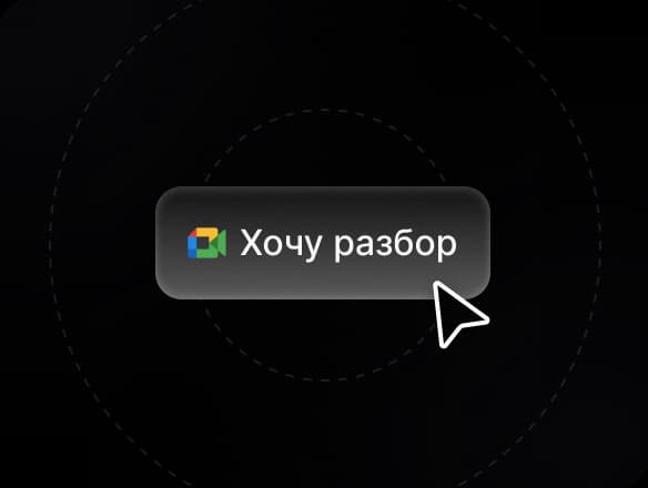 Шаг 1. Оставляете заявку